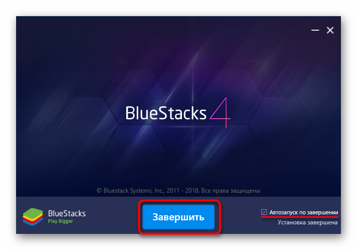 Завершение установки BlueStacks и автозапуск установленного эмулятора